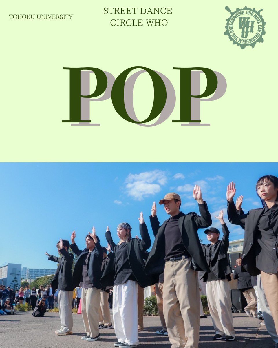東北大学ストリートダンスサークルWHO 新歓2026 tweet media