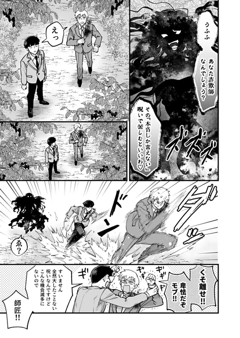 シテイシティ開催祝いに再掲🎉
モブ霊1832
「悪霊の呪いで本音しか言えなくなった師匠」 