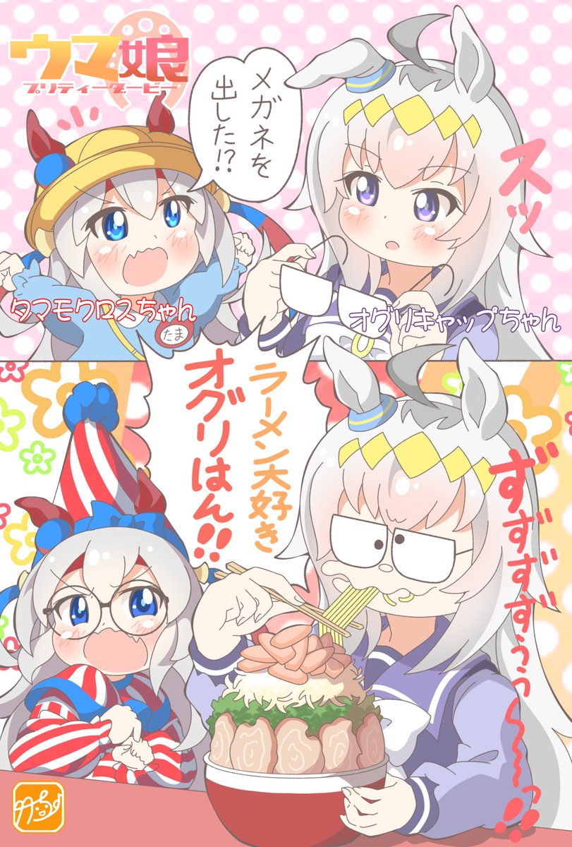 『ウマ娘 シンデレラグレイ』第2話♪ 手紙が待ち遠しくてソワソワしたり、ベルノちゃんに知られて恥ずかしくて全力ダッシュしたり、オグリちゃんの母への愛情あふれる回でした💞 走れる喜びに感謝しながら、母への愛情とトレーナーへの信頼を力へ変えて頑張って! #シングレ #ウマ娘 #アニメウマ娘 