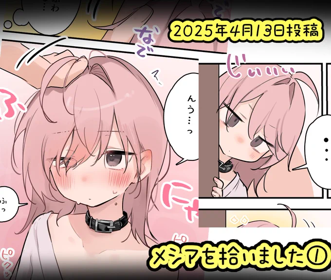 ふぁんぼふぁんてぃあ限定)
今まで毎週読み切り短編でしたが、
今月からは新しく連載開始しました～!
主人公の行動が読者参加型になってるので気軽に参加してみてね!
【野良メシアを拾いました①】 