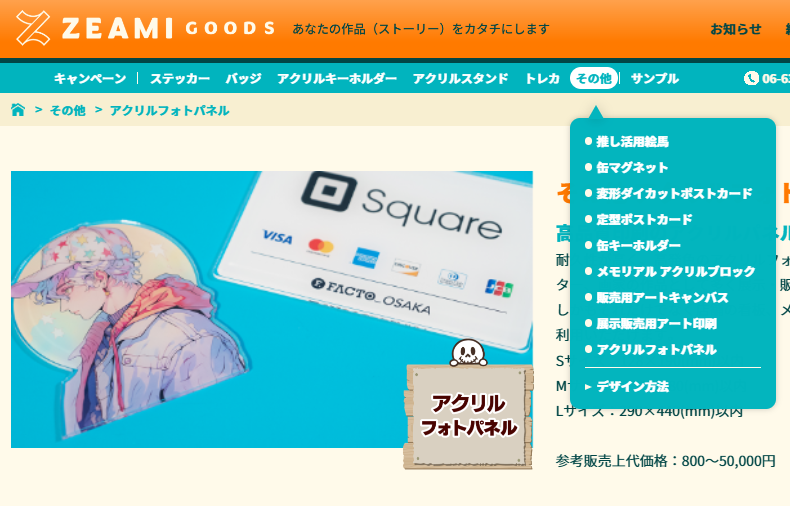 ZEAMI_Goods's tweet image. 「アートを愛するすべての人へ。」

姉妹店
ZEAMI Art（ @ZEAMI_Art  ）
ZEAMI Sticker（ @ZEAMI_Sticker )
もラインナップに加え多種多様なアート特化印刷を一堂に集めて進化しました🎈✨

新Goodsでは25種類以上のグッズを作れます…！！👀
zeamigoods.com