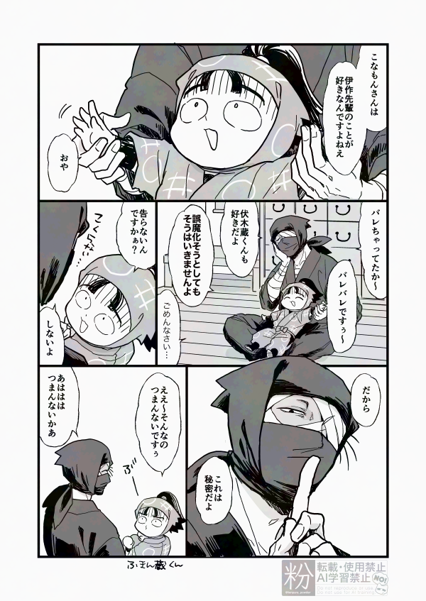GJ!ふしきぞーくん!1/2 ※伏+雑伊 
