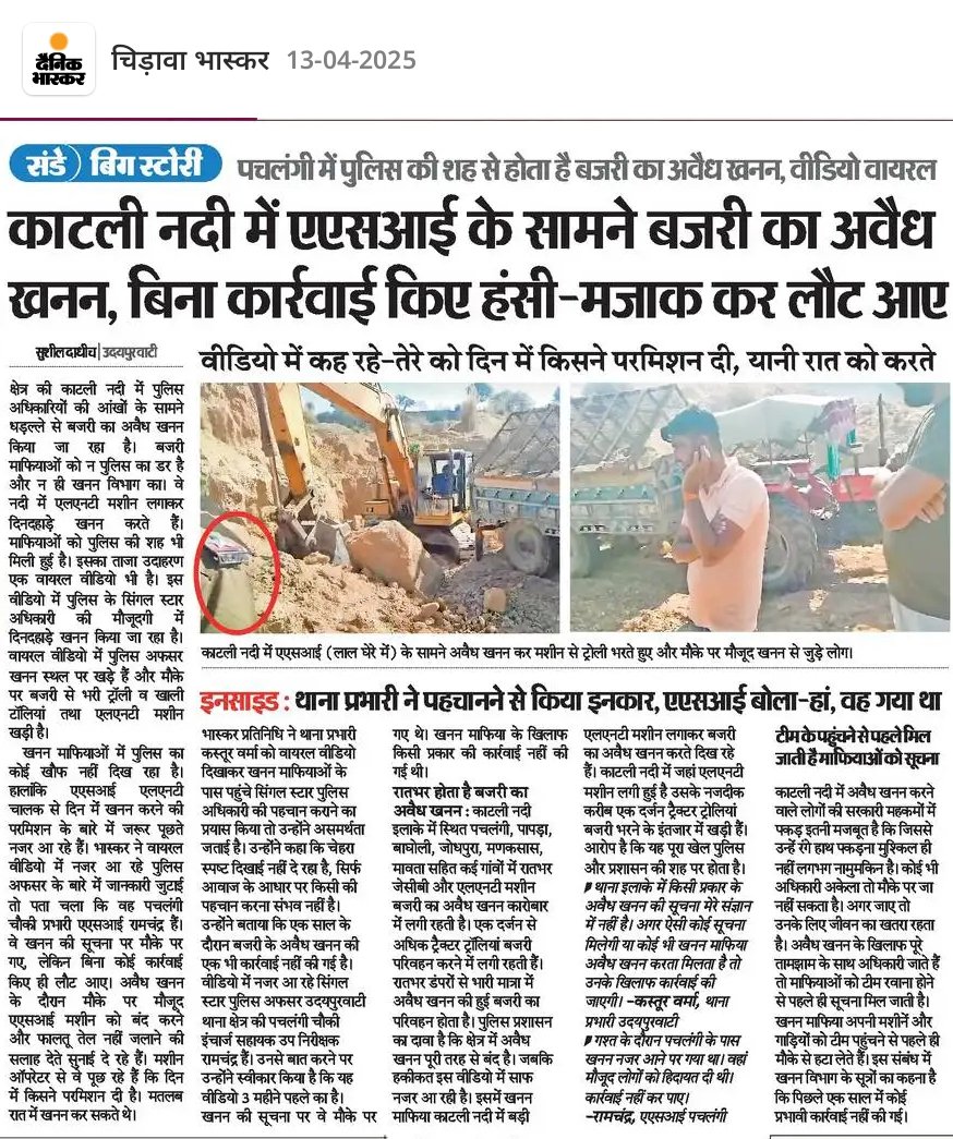 hetramgothwal1's tweet photo. मिलीभगत 
@DMJhunjhunu @RajCMO https://t.co/xanjXDPQ9K