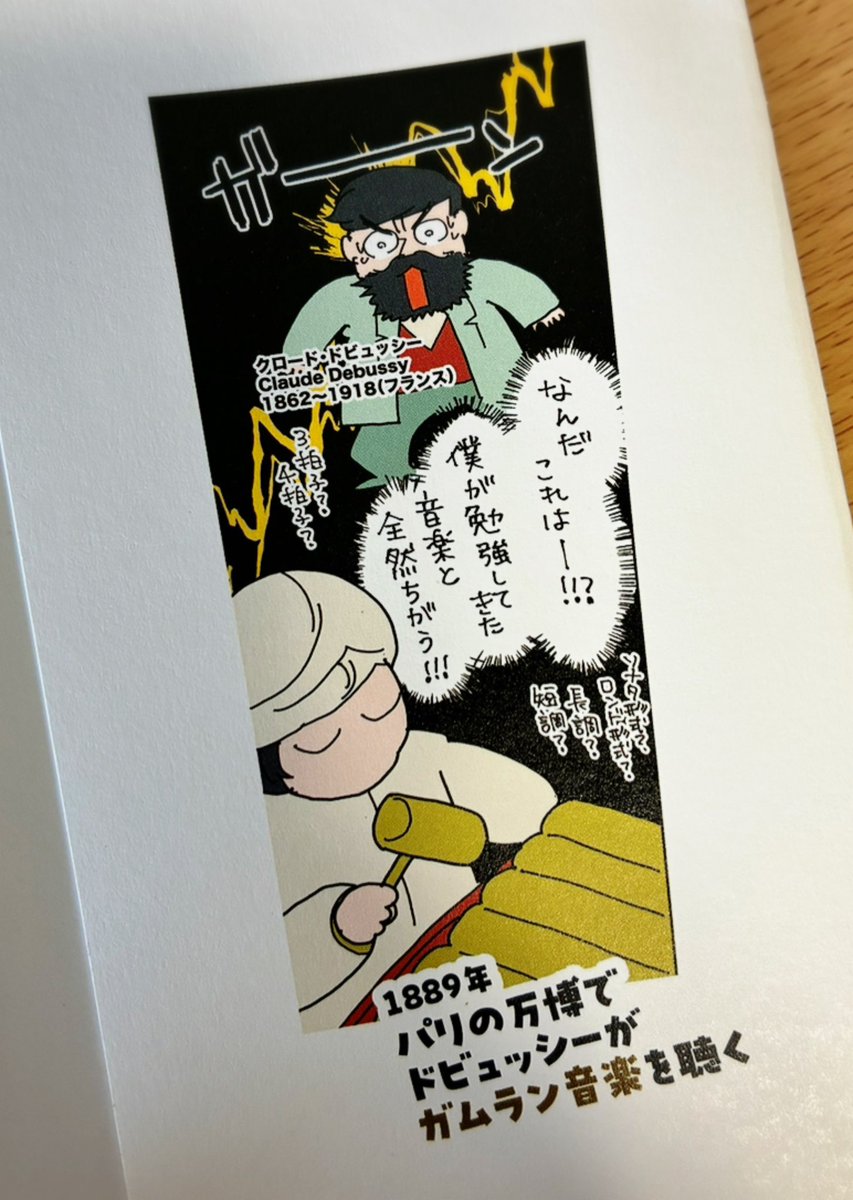 ドビュッシーはパリの万博で東洋音楽に出会い衝撃を受け、今までの音楽の常識から脱却することを目指しました🌊 