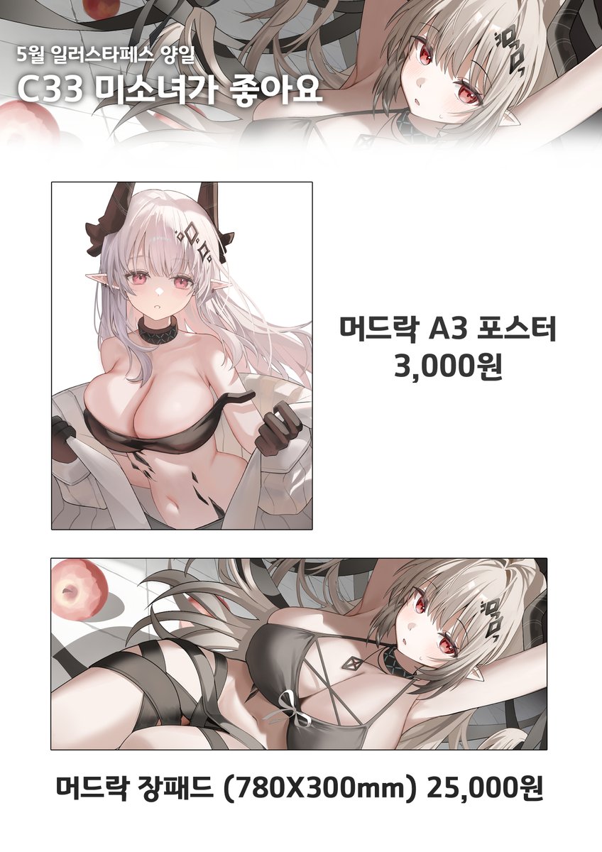 5일페  C33 미소녀가좋아요 인포입니다 
명일방주 장르로 참가합니다

아래는 선입금폼이에요
https://t.co/uW66dC9Wb6

잘부탁드립니다! 