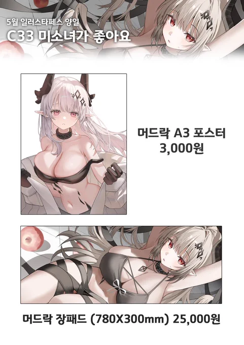 5일페  C33 미소녀가좋아요 인포입니다 
명일방주 장르로 참가합니다

아래는 선입금폼이에요
https://t.co/uW66dC9Wb6

잘부탁드립니다! 