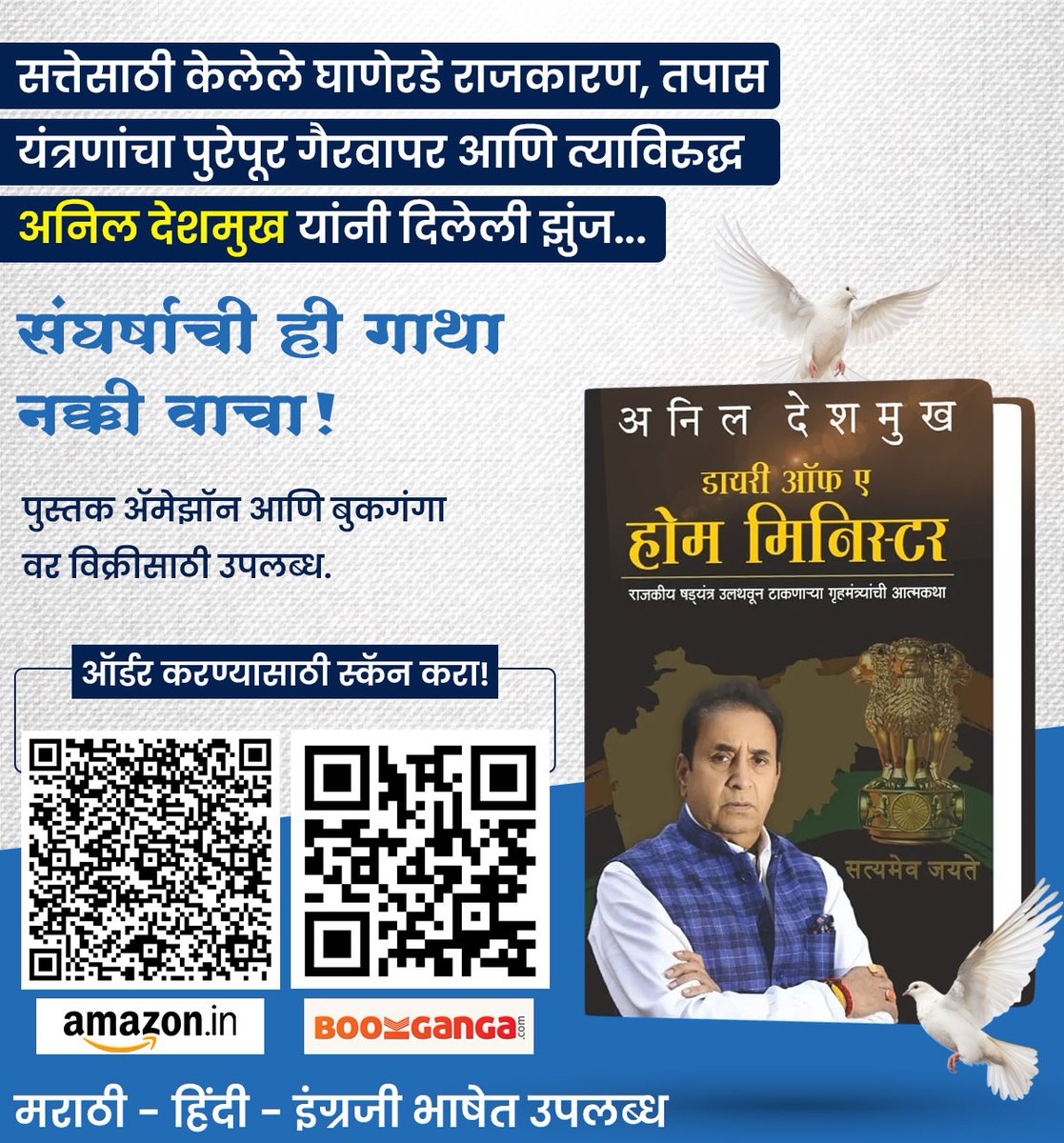sandeepudmale5's tweet photo. संघर्षाची गाथा नक्की वाचा....
सत्तेचा किती गैरवापर केलाय हे लक्षात येईल.
म्हणूनच घाबरून देवेंद्र फडणवीस अँड कंपनीने या पुस्तकावर बंदी घालण्याचा अयशस्वी प्रयत्न केलाय...
#AnilDeshmukh 🔥🔥 https://t.co/Dc1lv2Urpn