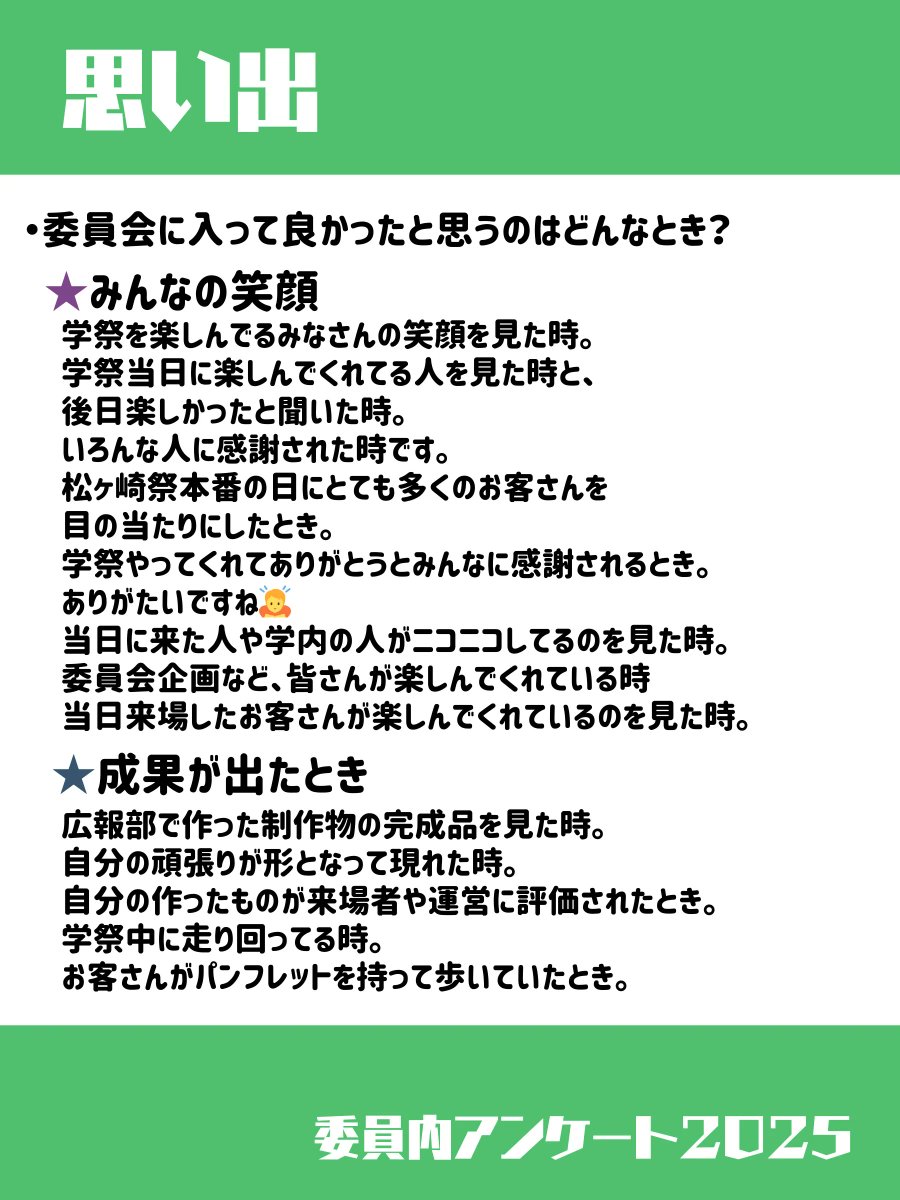 kit_mf_committe's tweet photo. こんにちは!松ヶ崎祭実行委員です✨
今日のQ&Aはこちら↓
活動の中での思い出についてです!
ただいま新歓期間中ですので、興味のある方は固定ツイートより日程をチェック!
ぜひご参加ください!
#春から工繊 #京都工芸繊維大学 #京都工繊 #mf54 #毎日投稿中 #松ヶ崎祭 #新歓 https://t.co/30WOA7Ui0X