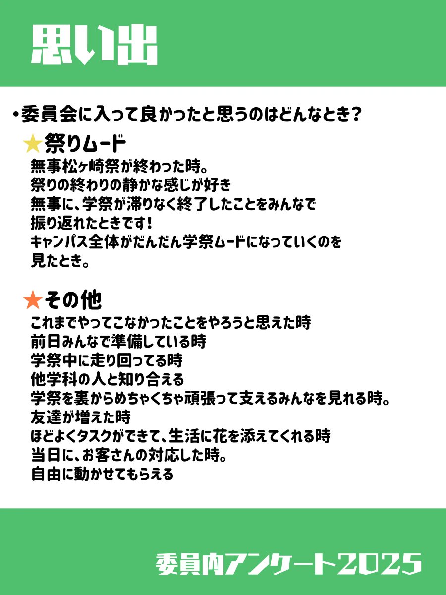 kit_mf_committe's tweet photo. こんにちは!松ヶ崎祭実行委員です✨
今日のQ&Aはこちら↓
活動の中での思い出についてです!
ただいま新歓期間中ですので、興味のある方は固定ツイートより日程をチェック!
ぜひご参加ください!
#春から工繊 #京都工芸繊維大学 #京都工繊 #mf54 #毎日投稿中 #松ヶ崎祭 #新歓 https://t.co/30WOA7Ui0X