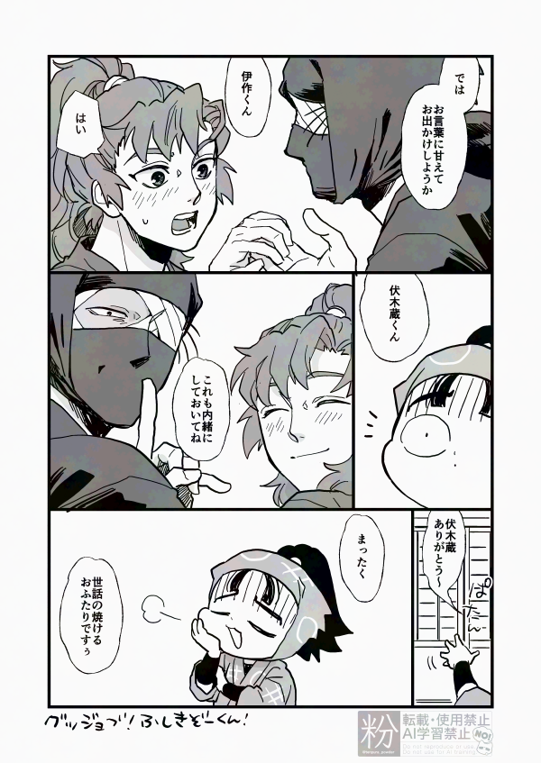 GJ!ふしきぞーくん!2/2 ※伏+雑伊 