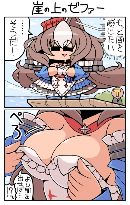 #ウマ娘 #ヤマニンゼファー 崖の上のゼファー 