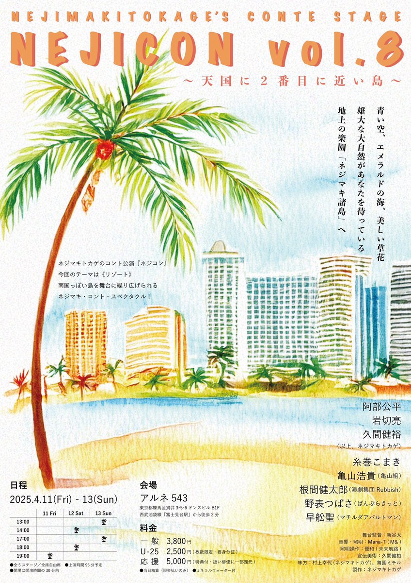 audi0602's tweet photo. 今日(4/13)は、夫婦で劇団ネジマキトカゲの「ネジコンVol8」(13:00〜)を観てきました。
ラスト1回頑張って！
ロマンスカーに乗って帰ります。
#ネジコン8 https://t.co/hSINVLEZe4
