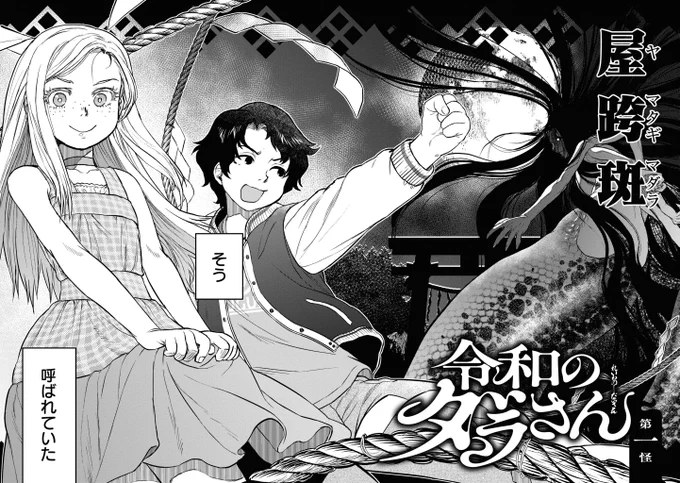 \ カドカワ祭ゴールデン2025 / 

#令和のダラさん 1～5巻が各電子ストアで50%OFFで配信中です。

フェア期限:4/24(木)23:59まで

未読の方はこの機会にぜひ❣
画像は未知との邂逅を思わせる記念すべき1話扉です。

■電子書籍フェア特設サイト↓
https://t.co/4vj1XpGCLM 