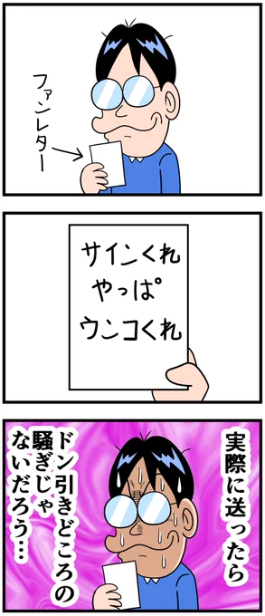 ファンレター 