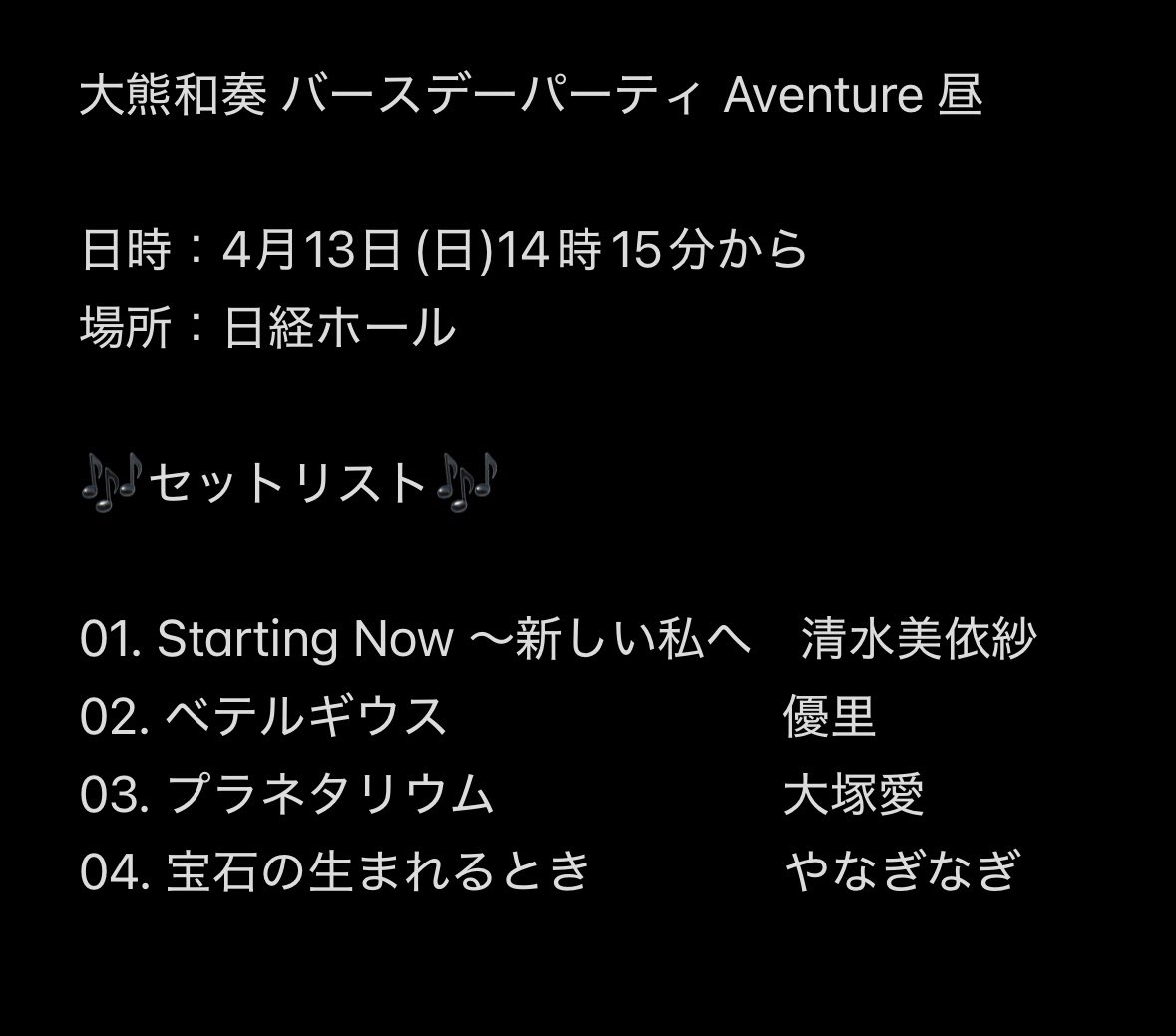 大熊和奏 バースデーパーティ Aventure 昼 🐻 くまちゃん撮影&SNS投稿