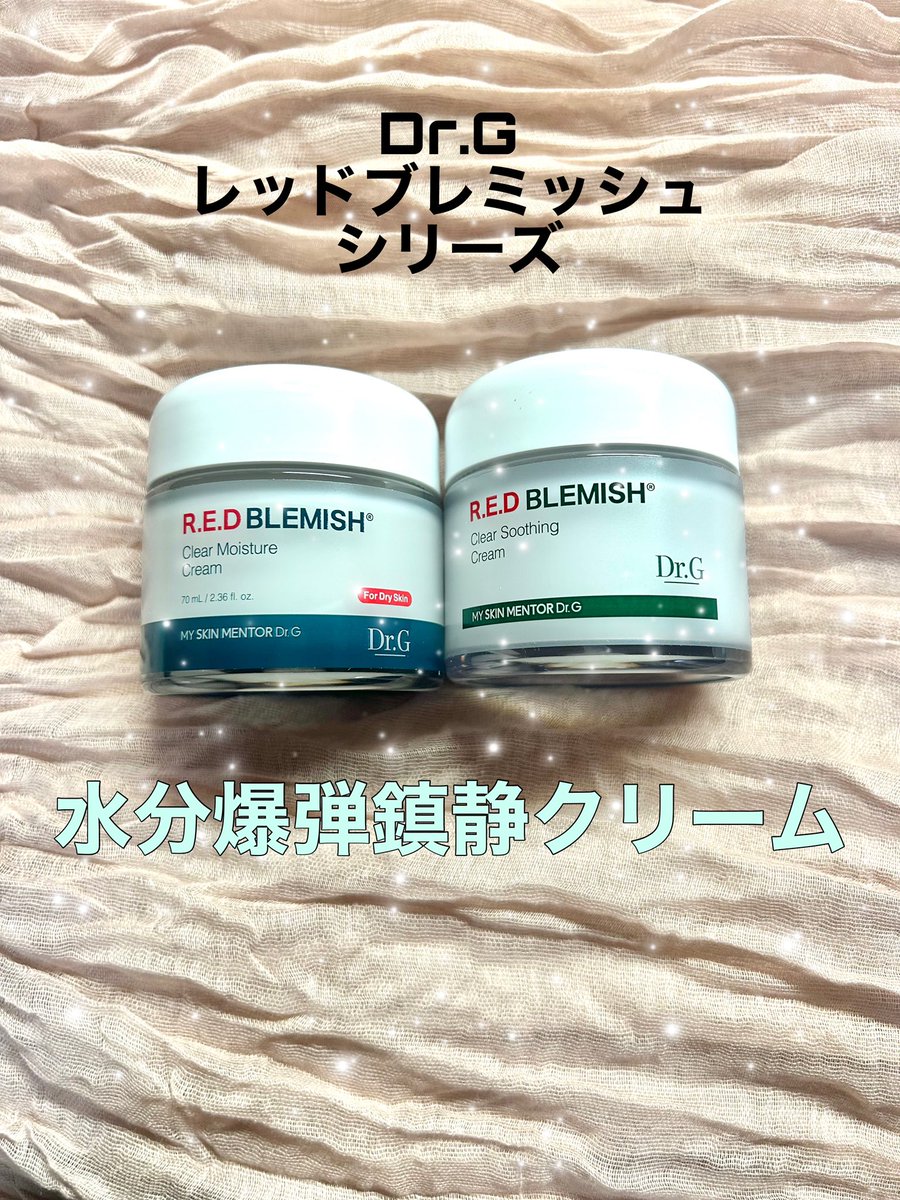 yu_yu_0218's tweet photo. #pr @drg_jp_official 様から頂きました！
レッドブレミッシュスージングクリーム

スージングクリーム🍃
　・脂性肌〜普通肌に
　・低刺激
モイスチャークリーム💧
　・乾燥肌〜普通肌に
　・保湿力高い

#drg   #ドクタージー  #ドクターズコスメ
#韓国スキンケア
 #韓国コスメ #クリーム ＃保湿 https://t.co/tn3zfpodvO