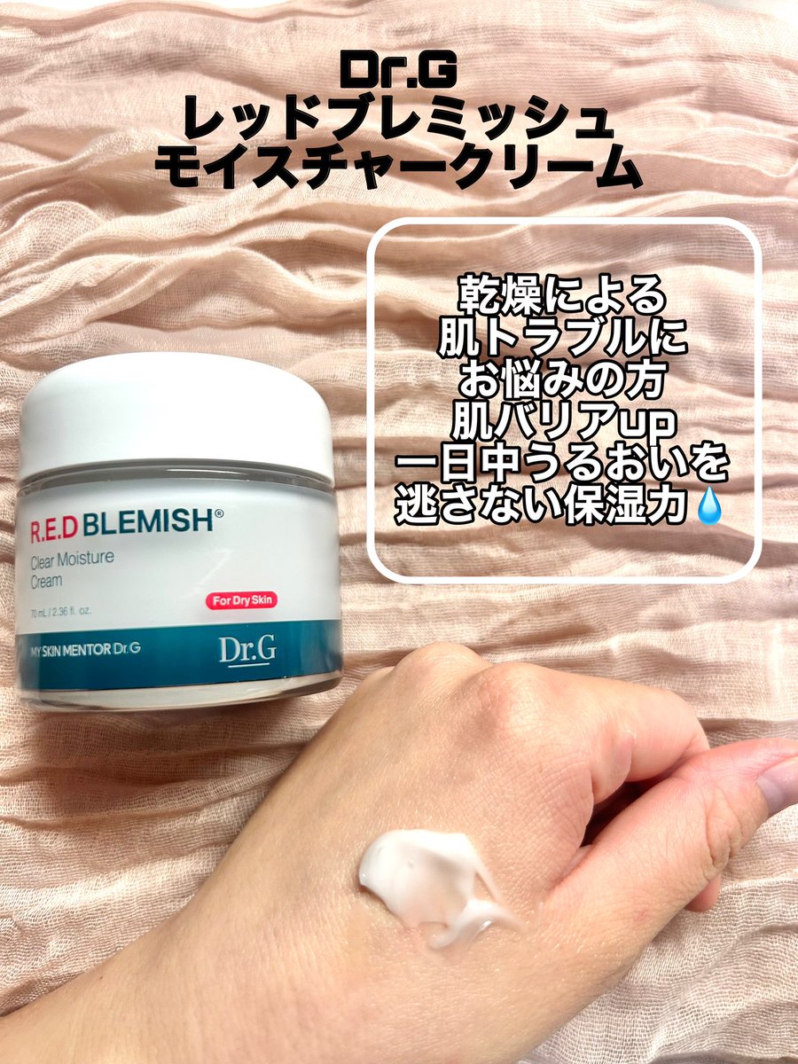 yu_yu_0218's tweet photo. #pr @drg_jp_official 様から頂きました！
レッドブレミッシュスージングクリーム

スージングクリーム🍃
　・脂性肌〜普通肌に
　・低刺激
モイスチャークリーム💧
　・乾燥肌〜普通肌に
　・保湿力高い

#drg   #ドクタージー  #ドクターズコスメ
#韓国スキンケア
 #韓国コスメ #クリーム ＃保湿 https://t.co/tn3zfpodvO