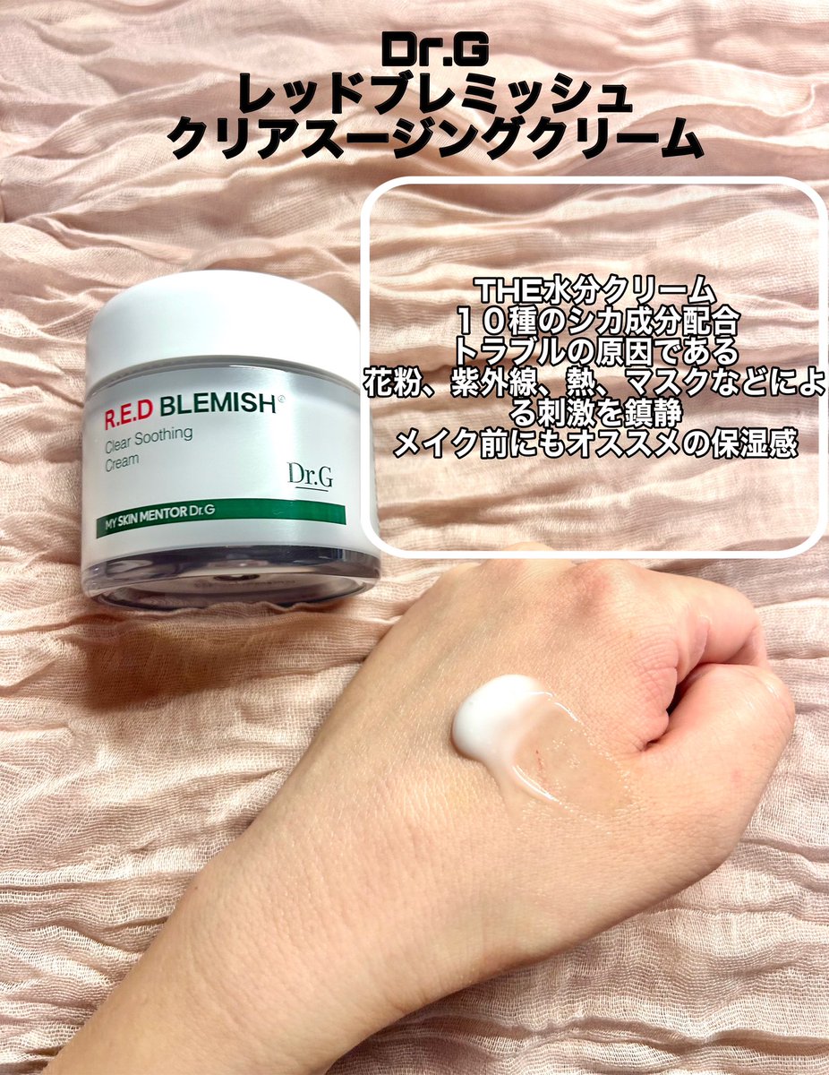 yu_yu_0218's tweet photo. #pr @drg_jp_official 様から頂きました！
レッドブレミッシュスージングクリーム

スージングクリーム🍃
　・脂性肌〜普通肌に
　・低刺激
モイスチャークリーム💧
　・乾燥肌〜普通肌に
　・保湿力高い

#drg   #ドクタージー  #ドクターズコスメ
#韓国スキンケア
 #韓国コスメ #クリーム ＃保湿 https://t.co/tn3zfpodvO