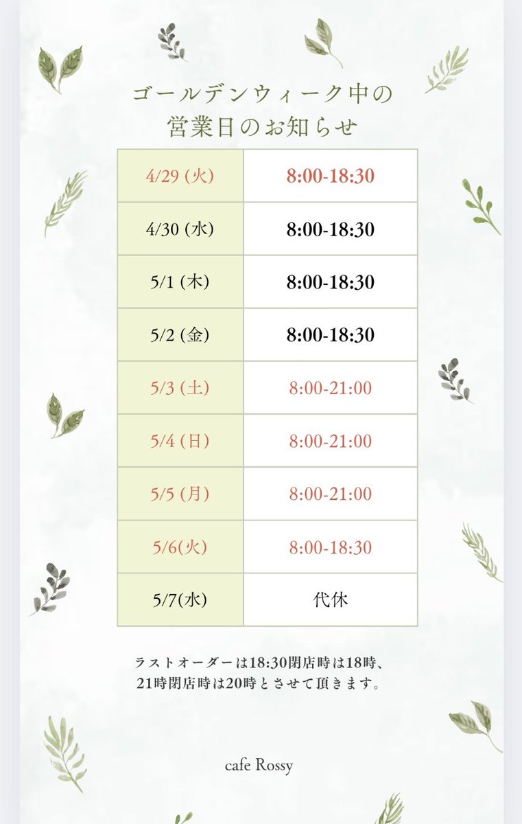 caferossy's tweet photo. 今年のゴールデンウィークは下記の様な営業を予定しております。宜しくお願い致します。 https://t.co/uRg7nCW32e