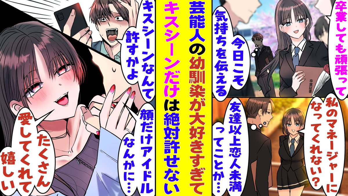 今日のプレミア公開はヤンデレです🌸
お時間ある人は集まってください〜!
⬇️集合場所⬇️
芸能人の幼馴染のマネージャーの俺。彼女のキスシーンが許せなくて…?
→https://t.co/BOMKH2rRpy
---