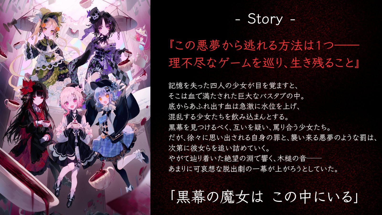 魔法少女ノ魔女裁判 公式 on X: 