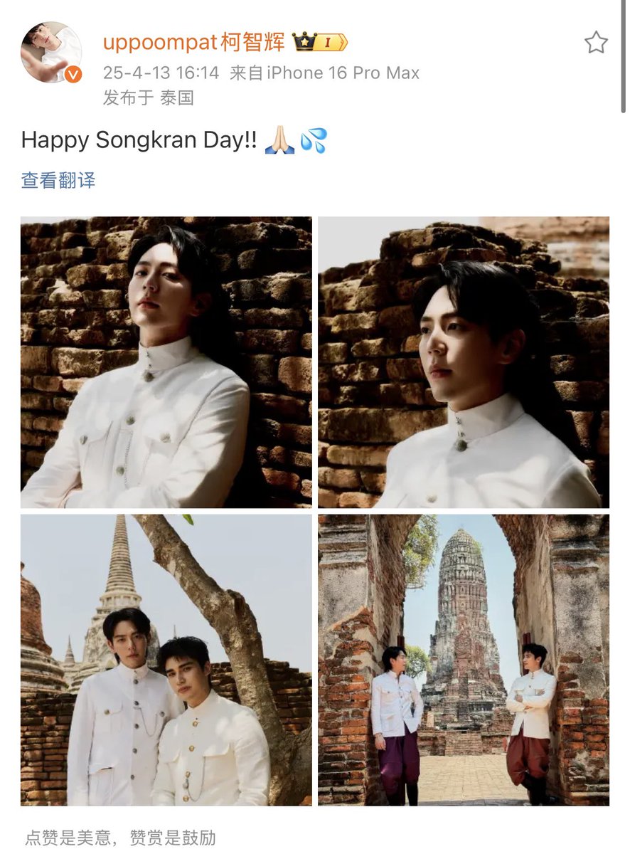 UpPoom_E_CN's tweet photo. ✨250413  Up ｜Weibo update✨

Happy Songkran Day!! 🙏🏻💦
🔗 https://t.co/zrseXbZ339

#uppoompat 
#poompps 
#UpPoom https://t.co/dV4V2iSHsI