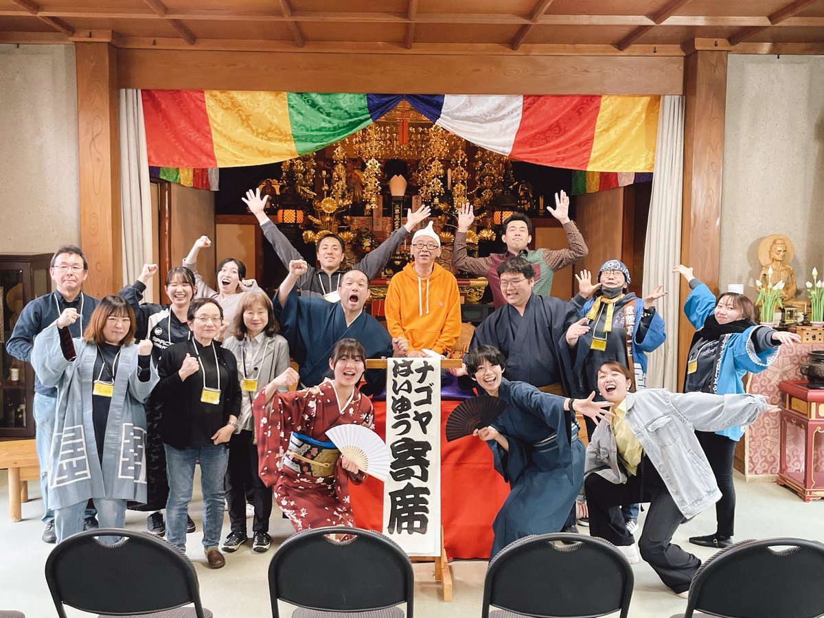konagoyarakugo's tweet photo. ⿴⿻⿴⿴⿻⿴ ⿴⿻⿴⿴⿻⿴ ⿴⿻⿴⿴

  第18回 #ナゴヤはいゆう寄席 終演 !

⿴⿻⿴⿴⿻⿴ ⿴⿻⿴⿴⿻⿴ ⿴⿻⿴⿴

  ご来場誠にありがとうございました！
  今後とも、ナゴヤはいゆう寄席を
  よろしくお願いします！ https://t.co/EYxr1RbSOK