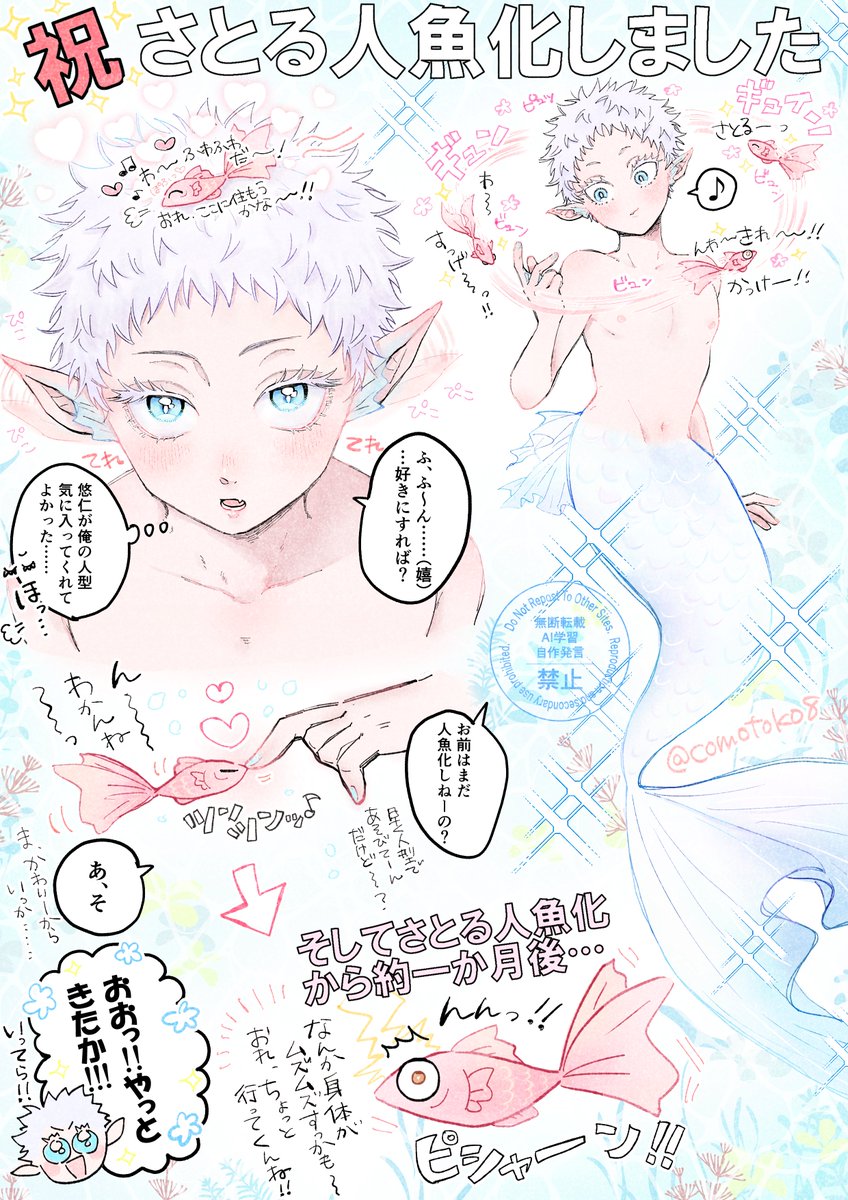 稚魚🐟→人魚🧜ごゆ 
性癖詰め込みました‼️‼️ たのしかったです‼️‼️‼️ 
※ショタ、人外等の特殊設定ありますので大丈夫な方はどうぞ 