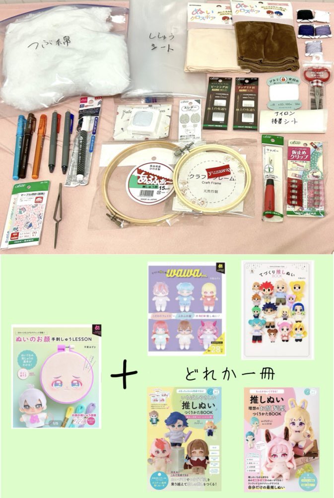 subaru_nui's tweet photo. ぬい作りに必要なもの、あった方がいいもの一覧(手刺繍、手縫いで作る場合)

アイロンがなければアイロン接着シートでなく裁ほう上手などの接着剤がおすすめ

本は型紙との相性や形の好みなどもあるので事前調べをするのがおすすめ

#推��ぬい
#自作ぬい https://t.co/AYcAL00BBT