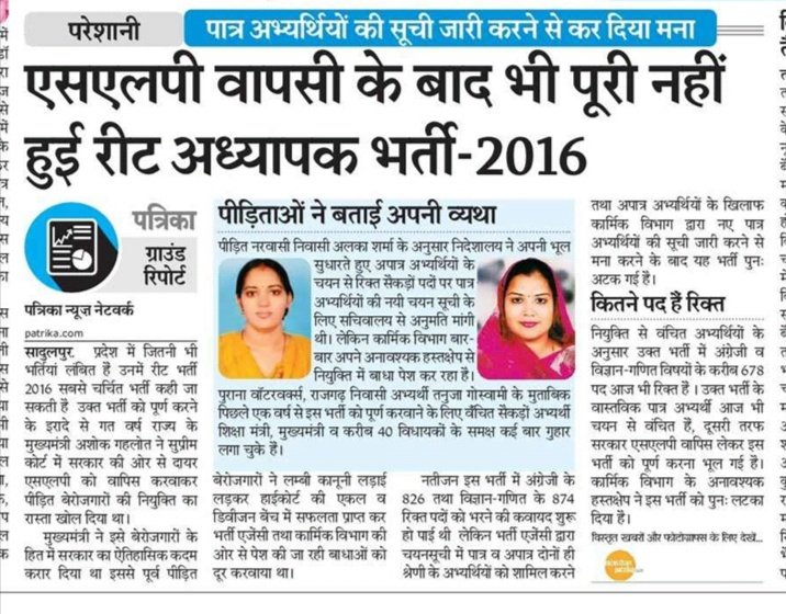 <a href="/HANUMANKISAN/">HANUMAN KISAN</a> #REET2016
विगत 8 वर्षों से लंबित 
 भर्ती एजेंसी की लापरवाही के कारण अपात्रों के चयन से योग्य अभ्यर्थियों को आज तक न्याय नहीं मिला है ।<a href="/RajCMO/">CMO Rajasthan</a> द्वारा #REET2016 में रिक्त रहे पदों को आज तक नहीं भरा गया।
<a href="/1K_Nazar/">एक नजर</a>
<a href="/BJP4Rajasthan/">BJP Rajasthan</a> 
<a href="/madandilawar/">Madan Dilawar</a> 
<a href="/DrKirodilalBJP/">Dr. Kirodi Lal Meena</a> 
<a href="/1stIndiaNews/">First India News</a>