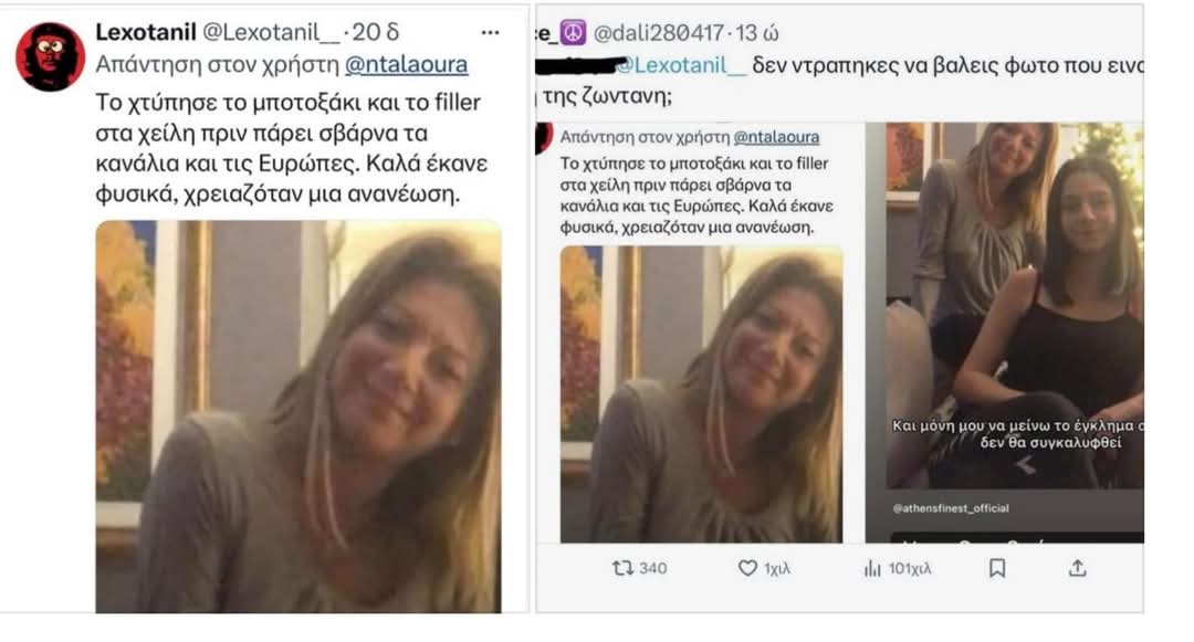 Η "λεξοτανίλ" βρήκε μια φωτογραφία της Καρυστιανού όταν ζούσε η κόρη της, που φυσικά χαμογελάει χαρούμενη. Την κροπάρισε και την παρουσίασε ως τωρινή, κάνοντας το εμετικό σχόλιο που βλέπετε. Η λέξη "σκουπίδι" είναι πολύ κολακευτική για να χαρακτηρίσει αυτό το απόβρασμα. Αυτές τις