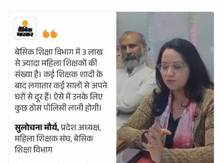 पिछले 10 वर्षों से भरांकविहीन शिक्षक अपने बुजुर्ग बीमार माता-पिता व छोटे बच्चों परिवार से दूर है एक महिला शिक्षक तक का स्थानातंरण नहीं हो पा रहा है महोदय बिना किसी शर्त के माहिला को अपने गृहजनपद में स्थान्तरण करने कीं नीति बनाये <a href="/myogiadityanath/">Yogi Adityanath</a> <a href="/thisissanjubjp/">Sandeep Singh</a> <a href="/narendramodi/">Narendra Modi</a>