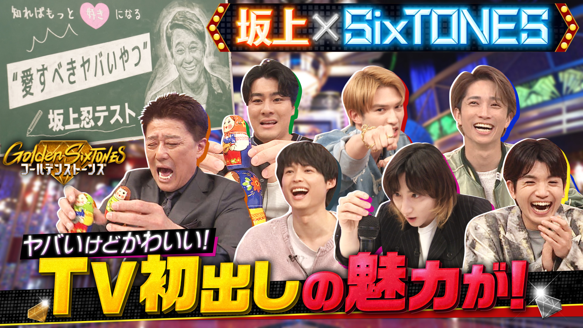 Golden SixTONES 【公式】 on X: 
