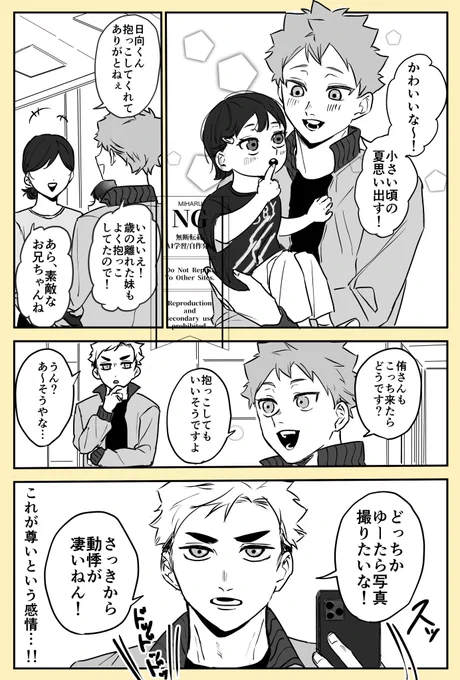 関係者のお子さん抱っこさせてもらう侑日 