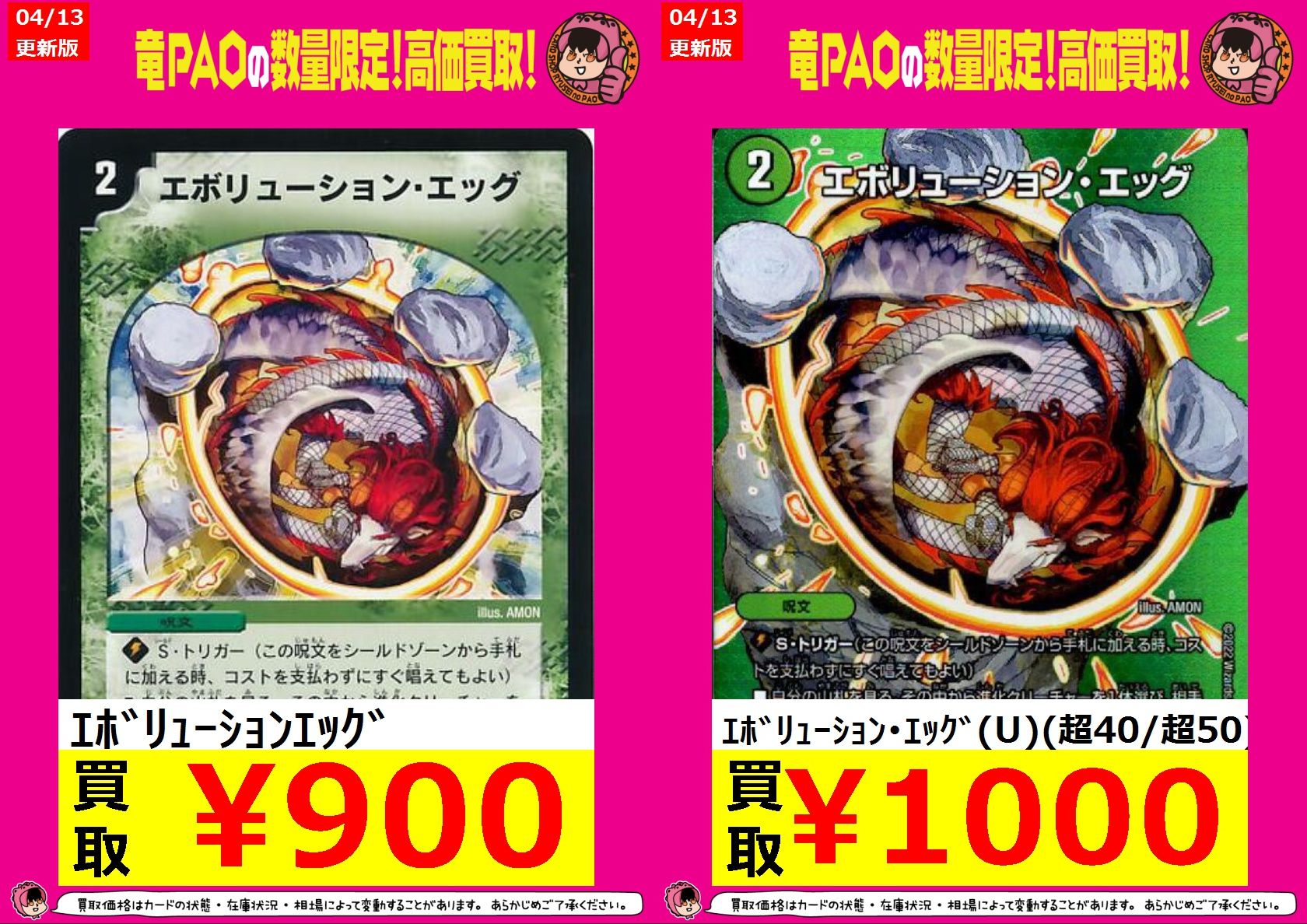 エボリューション エッグ、ブラックゾーン（在庫あり/即出荷可