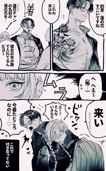 チャイニーズマフィア幹部男女 