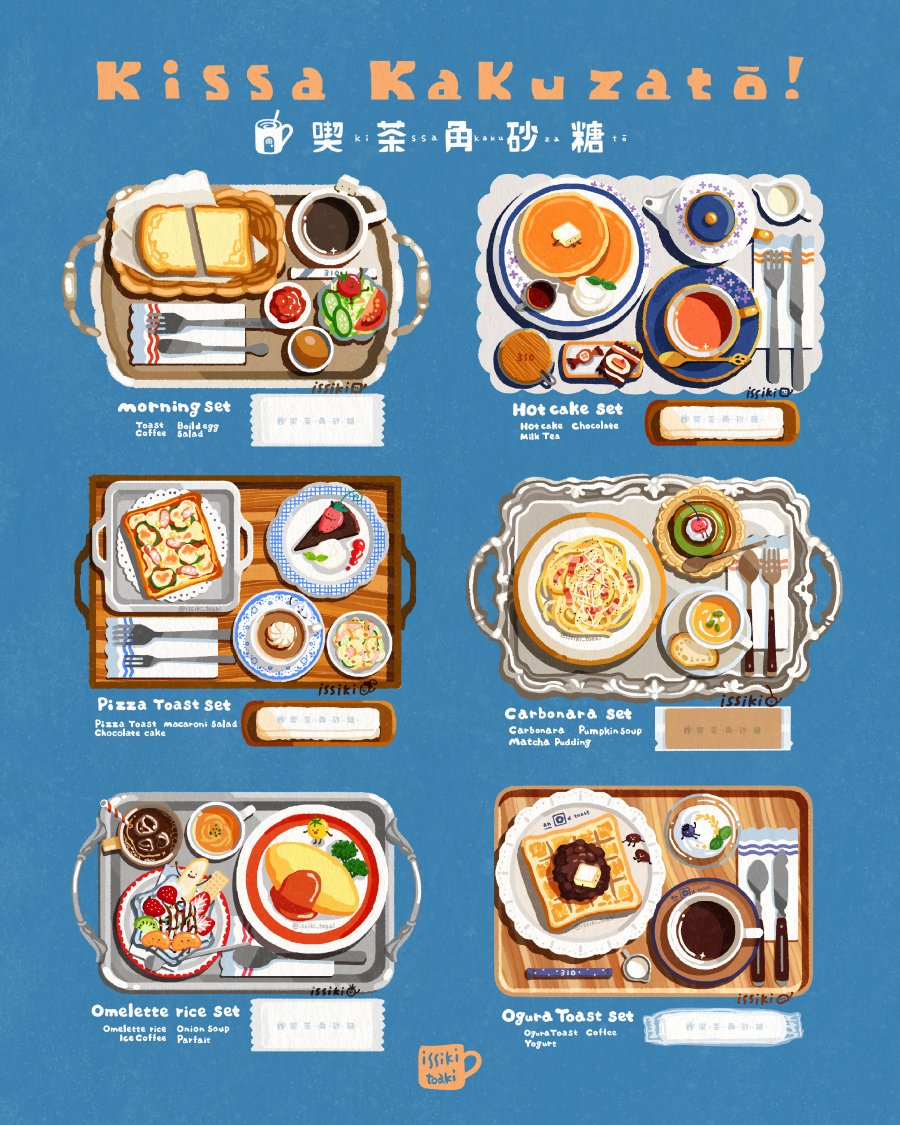 喫茶角砂糖 ‐ MENU