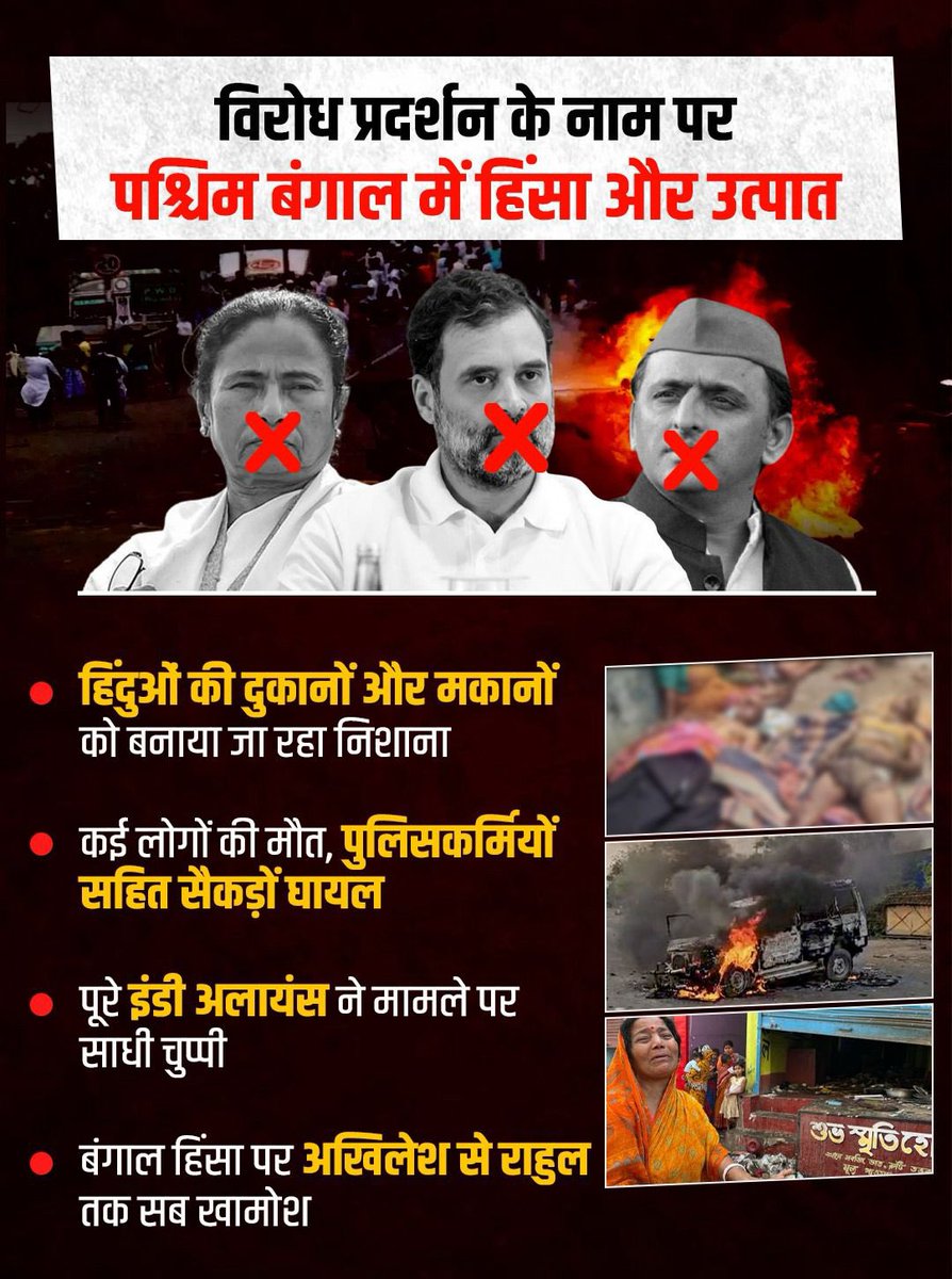 MonaPatelT's tweet photo. महाकुंभ में हर दिन कुर्ता फाड़ फ��ड़ के रोने वाले यदमुल्ला अखिलेश पश्चिम बंगाल में हुए दंगो पर शांत क्यों है ?

पूछता है भारत ?
जवाब दो अखिलेश ! @yadavakhilesh https://t.co/TS7HUyiPJ5
