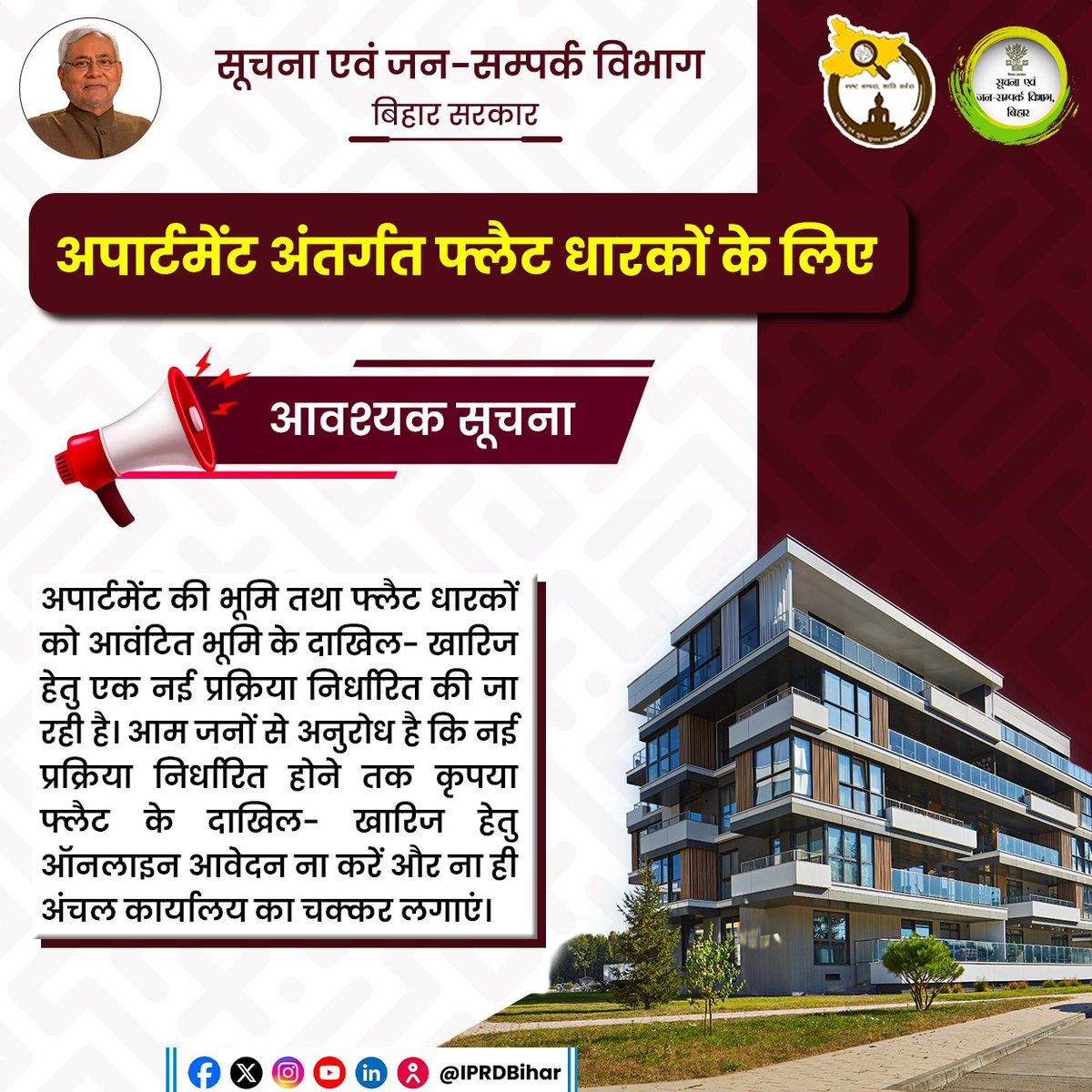 IPRDBihar's tweet photo. अपार्टमेंट अंतर्गत फ्लैट धारकों के लिए आवश्यक सूचना। 

Important information for flat owners residing in the apartment.

#FlatOwners 
#PayAttention 
#Apartment 
#Bihar
#HousingAlert
#ResidentUpdate

[ FlatOwners | PayAttention | Apartment | Bihar ]