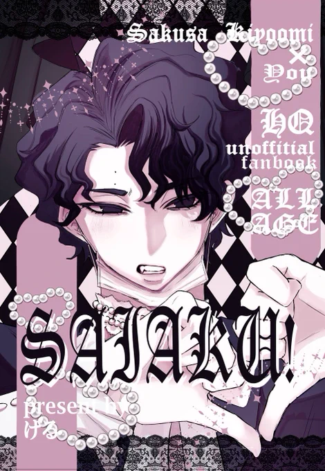 5/3 スパコミ 新刊サンプルサクサ夢(夢主姿無し) 𝕏再録+書き下ろし全年齢/A5/36p予定 #819プラス (1/3) 
