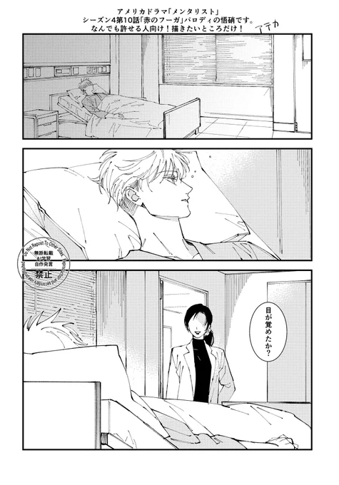 メンタリストパロの悟硝～(1/3)
なんでも許せる人向け! 