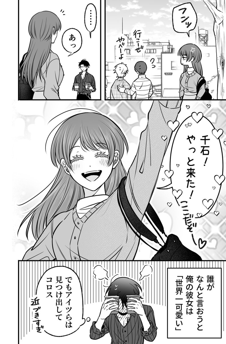 俺の彼女は可愛い 