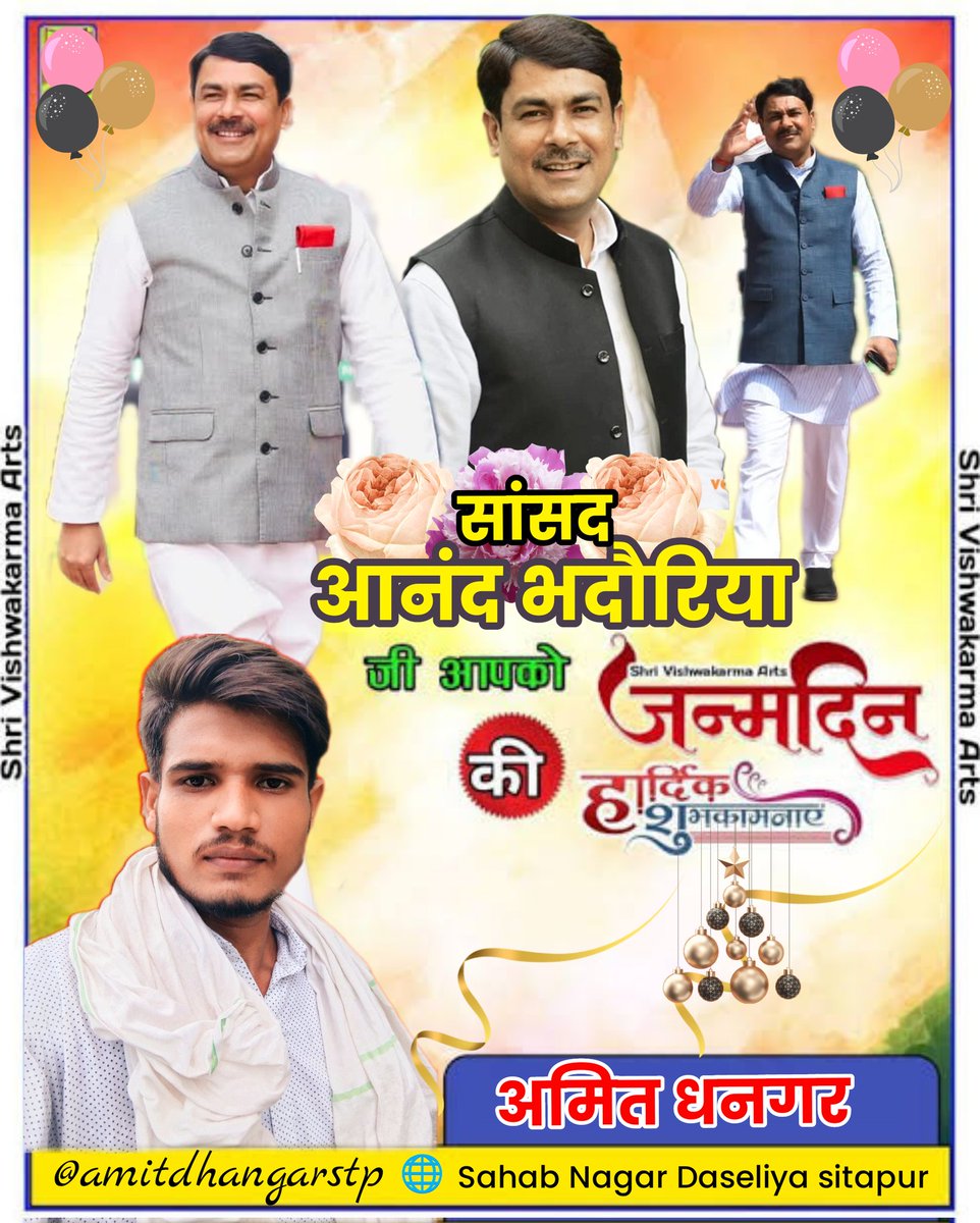 DhangarStp's tweet photo. सांसद लोक सभा धौरहरा बड़े भाई श्री आनंद भदौरिया जी आप को जन्म दिन की बधाई हो! असाधारण को साधारण में बदलने की आपकी क्षमता प्रेरणादायक है।" "आपके जन्मदिन पर, मैं आपको आपके विचारों की तरह रंगीन केक और आपकी सफलताओं की तरह शानदार क्षणों की शुभकामनाएं देता हूँ!" 
@yadavakhilesh https://t.co/IeVOt2OIR1