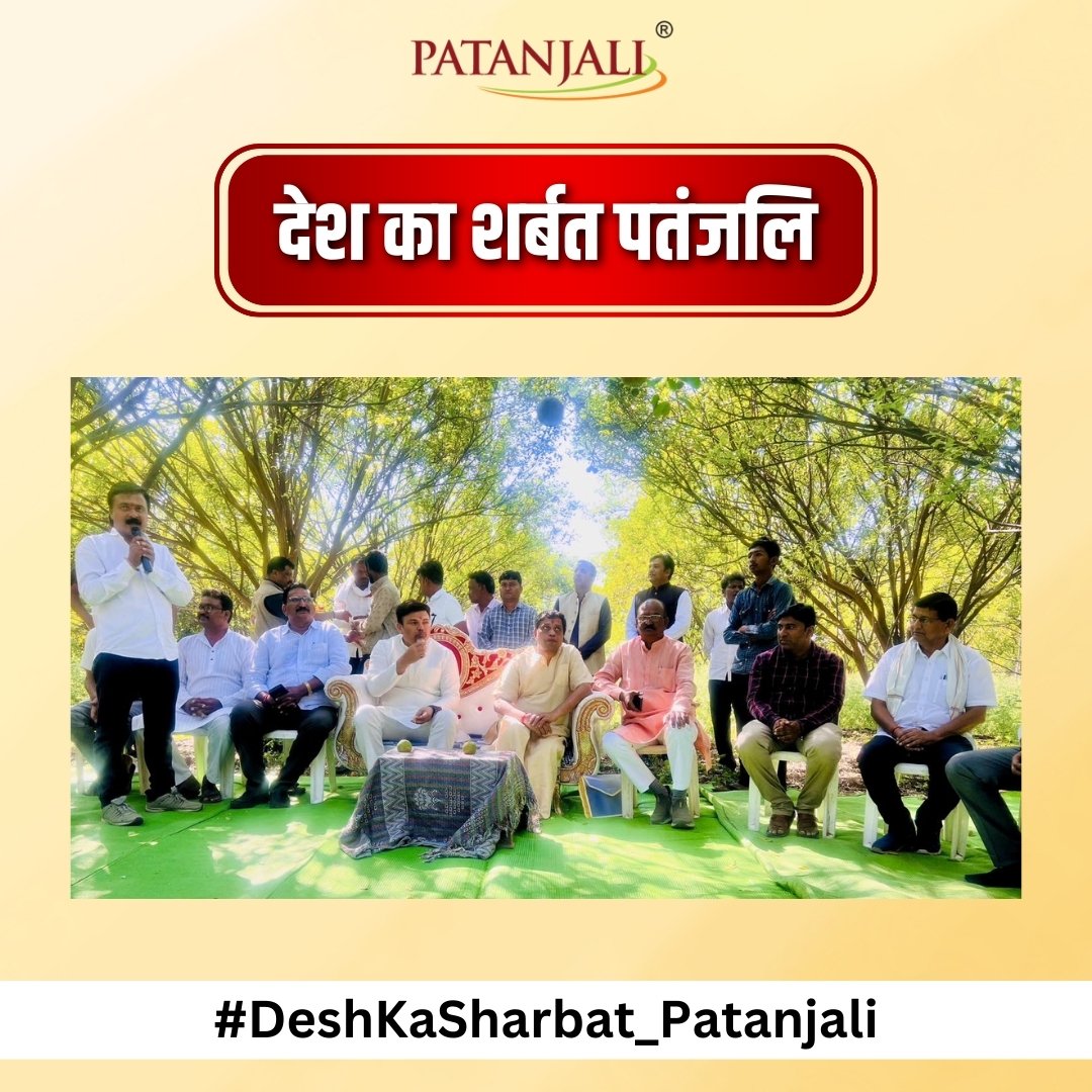 सोशल योगी सन्तोष @ (@santosh00455545) on Twitter photo अगर शर्बत से किसी मज़हब को ताक़त मिल रही है, तो अब वक्त है सनातन को मज़बूत करने का। सपोर्ट करो
#DeshKaSharbat_Patanjali – गौशाला, गुरुकुल और राष्ट्रधर्म के लिए।
देश का शर्बत पतंजलि
<a href="/Ach_Balkrishna/">Acharya Balkrishna</a> <a href="/yogrishiramdev/">स्वामी रामदेव</a> अगर शर्बत से किसी मज़हब को ताक़त मिल रही है, तो अब वक्त है सनातन को मज़बूत करने का। सपोर्ट करो
#DeshKaSharbat_Patanjali – गौशाला, गुरुकुल और राष्ट्रधर्म के लिए।
देश का शर्बत पतंजलि
<a href="/Ach_Balkrishna/">Acharya Balkrishna</a> <a href="/yogrishiramdev/">स्वामी रामदेव</a>