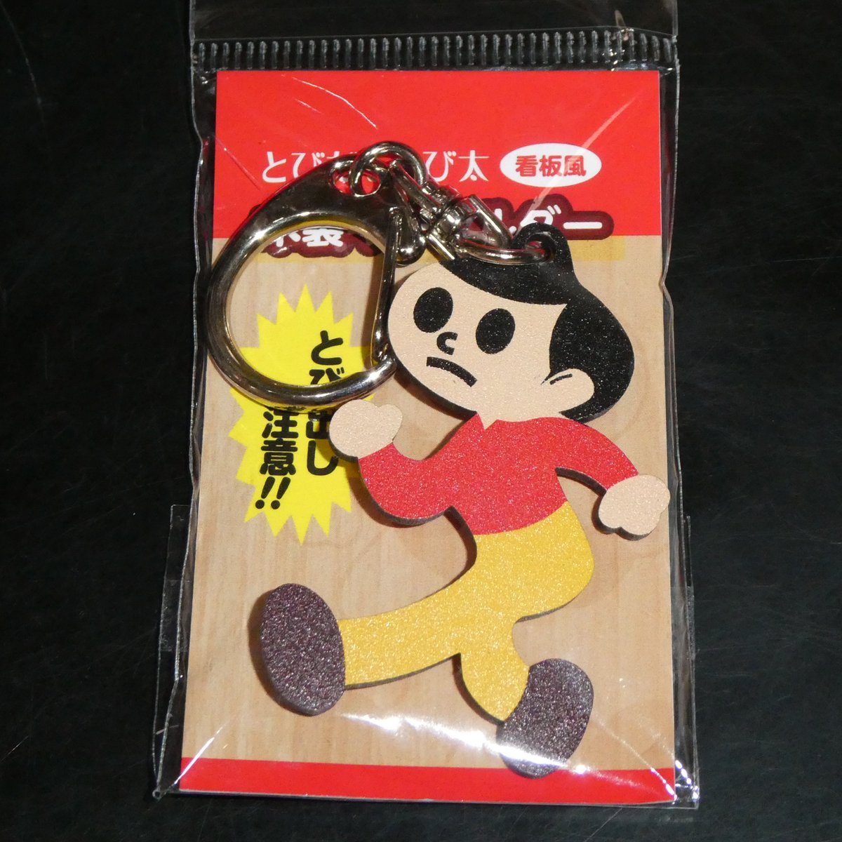 shigex2K4DN's tweet photo. つい衝動買いしてしまったキーホルダー
家に帰った時は「なんでこんなん買ったんだろう…」と思ったが、改めて見るとなかなかインパクトがあるかなｗ https://t.co/39mGP7xp2t