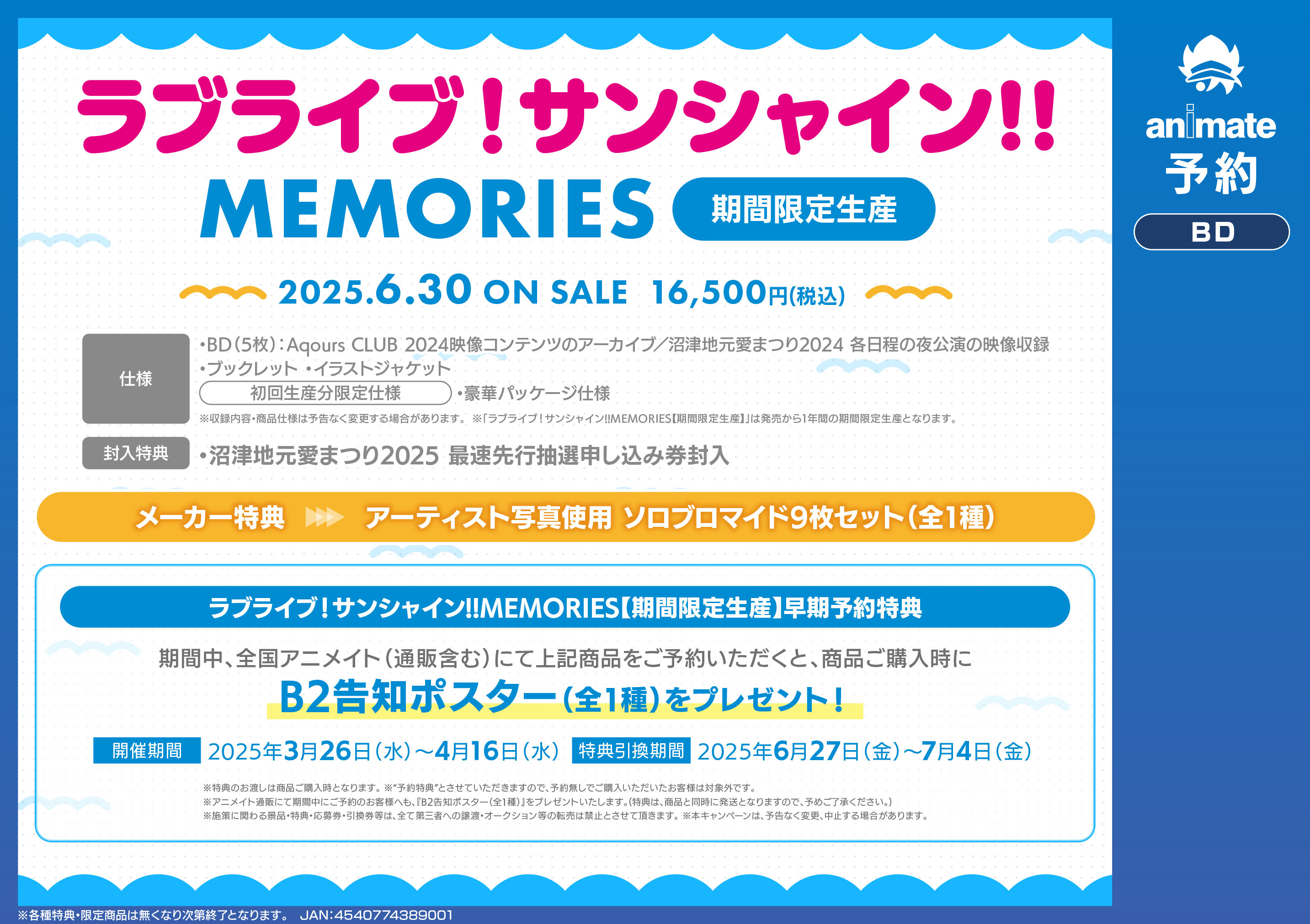 ラブライブ!サンシャイン!!MEMORIES〈期間限定生産・5枚組〉　申込券欠品 ラブライブ!サンシャイン!!MEMORIES〈期間限定生産・5枚組
