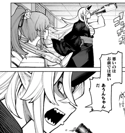あうんちゃんは善悪を超越してるから 