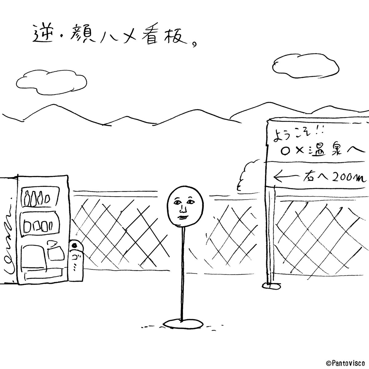 風景は撮りたいけど顔を隠したい人用。 