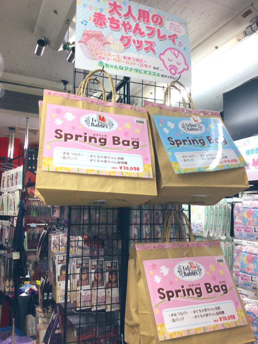 b1lovemerci's tweet photo. #大人の赤ちゃん お待たせしました
#オムツカバー #springBag 「オムツカバー、缶バッジ、
おとなの赤ちゃん名刺、おとなの赤ちゃん証明書」4種類入り。
ご用意できました♡サイズはM.L.XL各2個ずつ限定です♪
オムツカバーは選び放題ですよ♪
#フィラインベイビーズ
#ラブメルシー https://t.co/0DTseifbUx