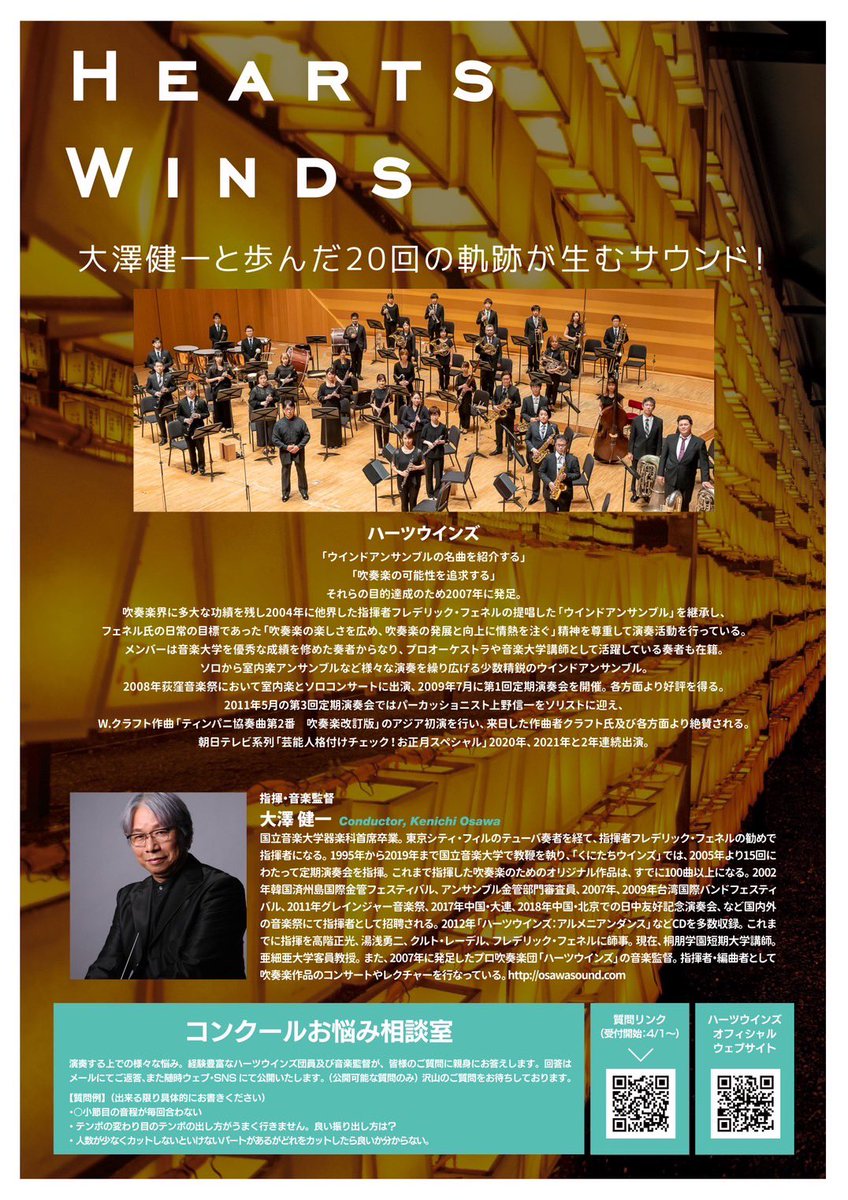 5/16(金)第20回定期演奏会チケットに関しまして🎫

購入は「出演者」または下記の「BASEストア」にて購入いただけます。

heartswinds.base.shop
BASEではサイトにて事前決済の上、会場受付でチケット受取となります。
(システムの都合上、発送済みのお知らせ来ますがチケットの発送はありません) sh